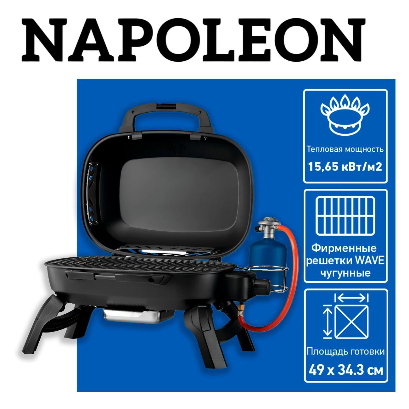 Газовый гриль туристический Napoleon TQ240