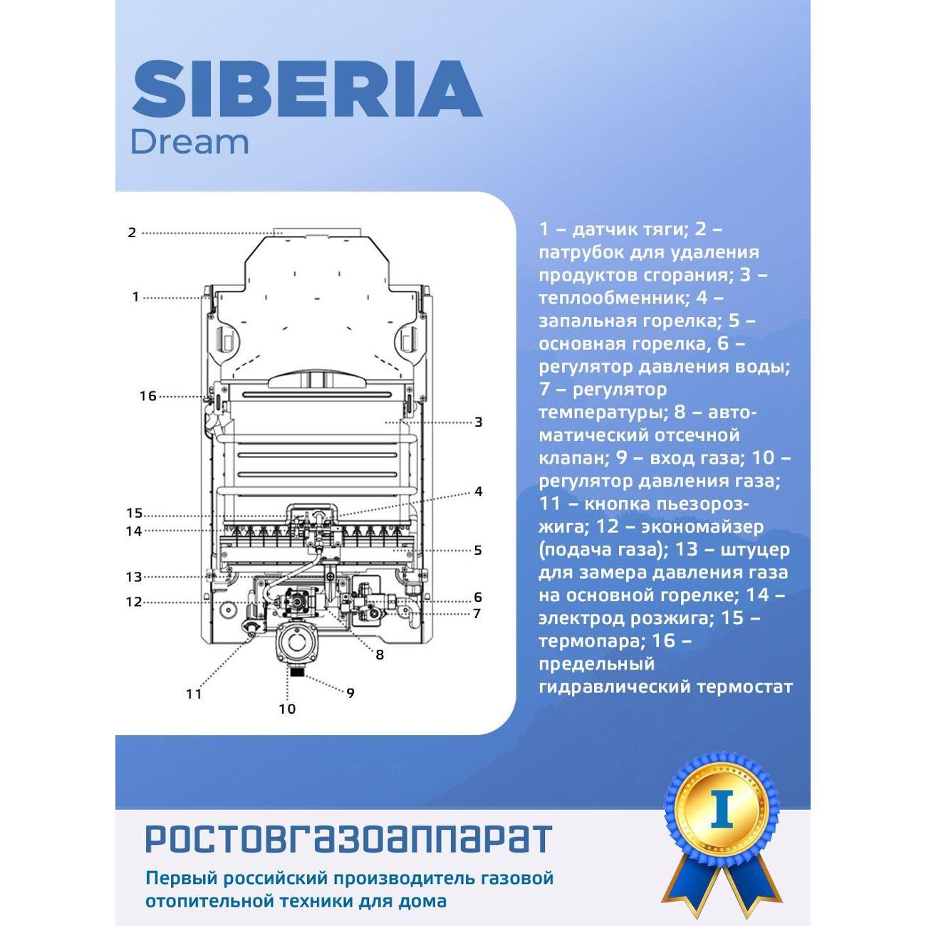Водонагреватель газовый Siberia Dream Siberia Dream 14