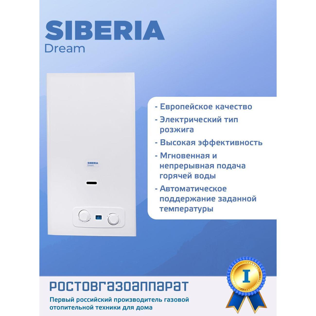 Водонагреватель газовый Siberia Dream Siberia Dream 14i