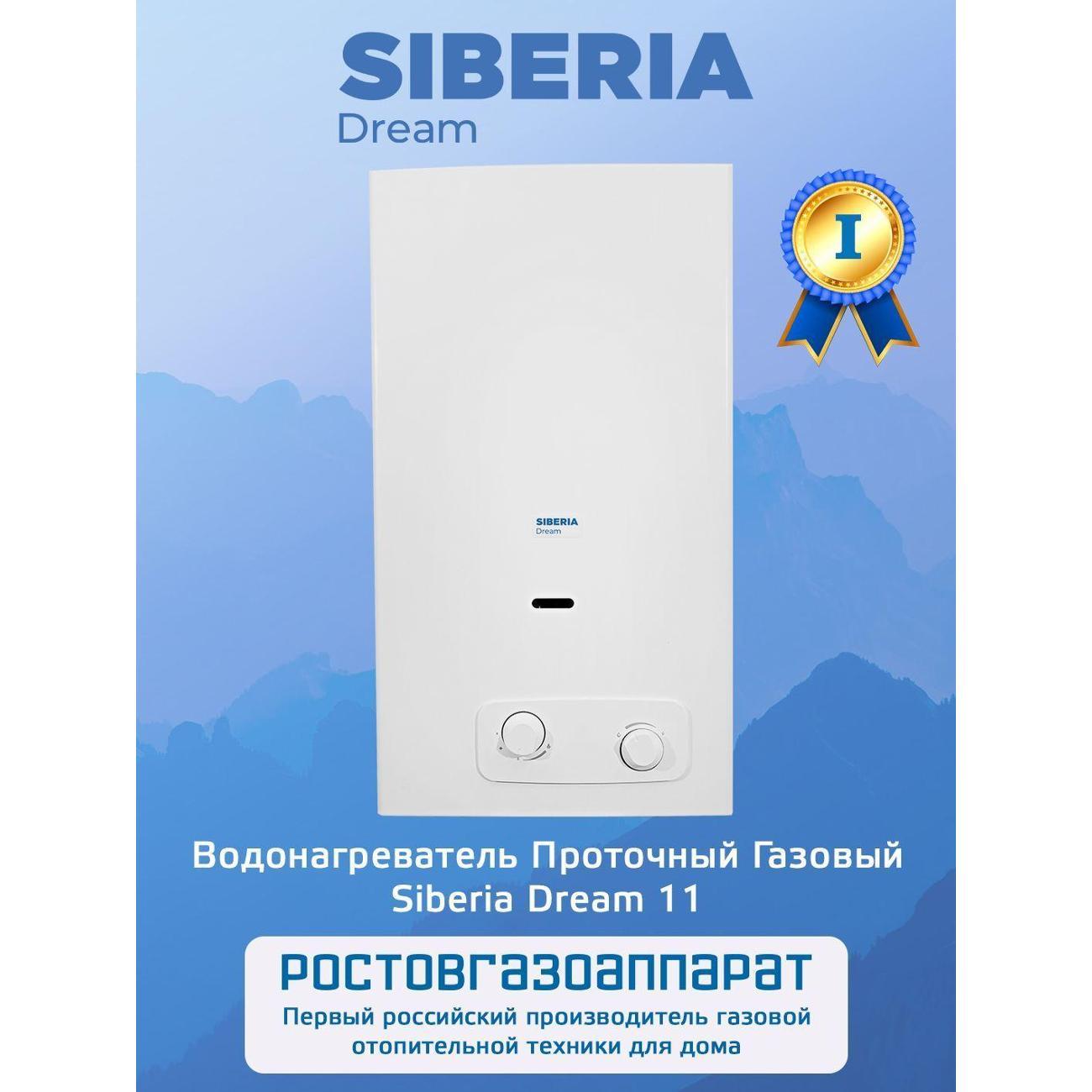 Водонагреватель газовый Siberia Dream Siberia Dream 11