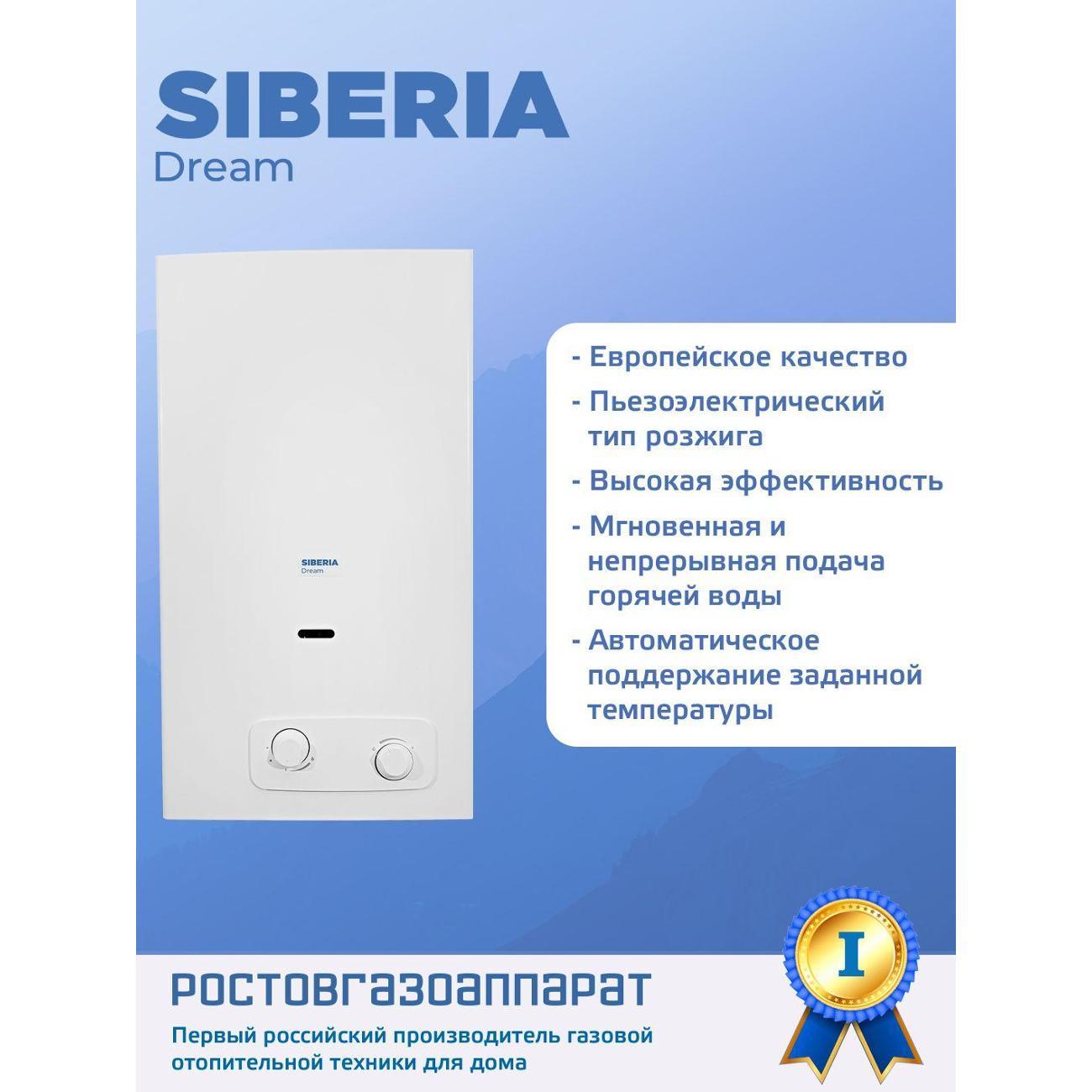 Водонагреватель газовый Siberia Dream Siberia Dream 11