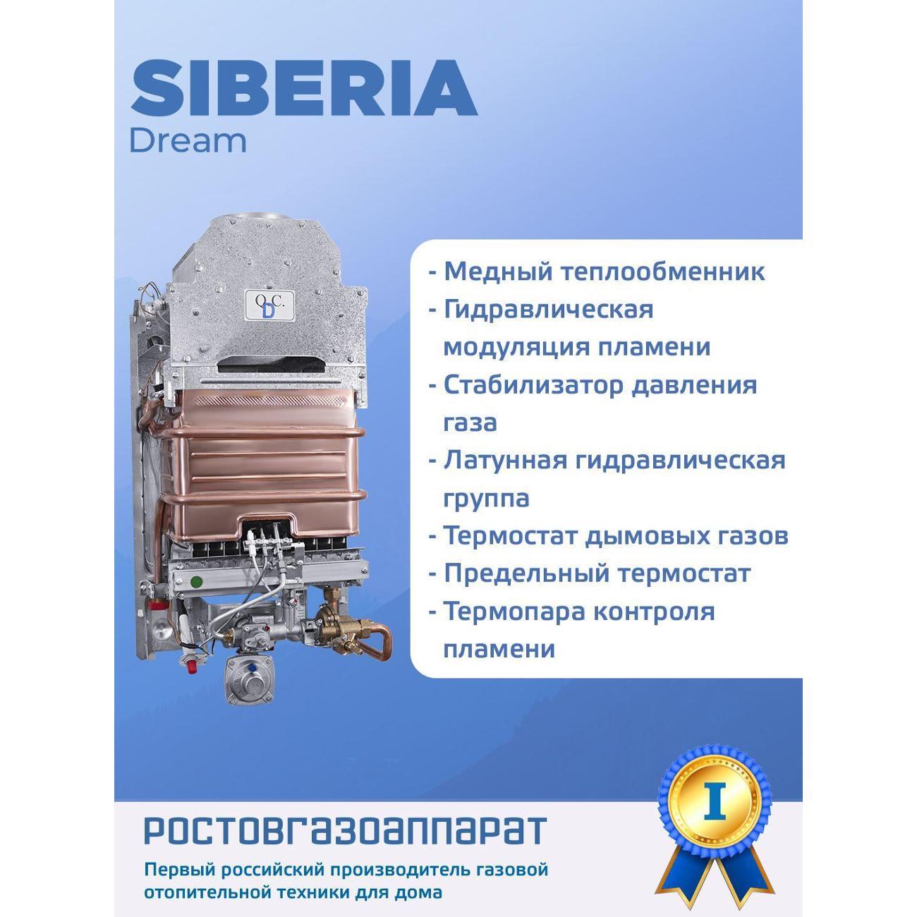Водонагреватель газовый Siberia Dream Siberia Dream 11