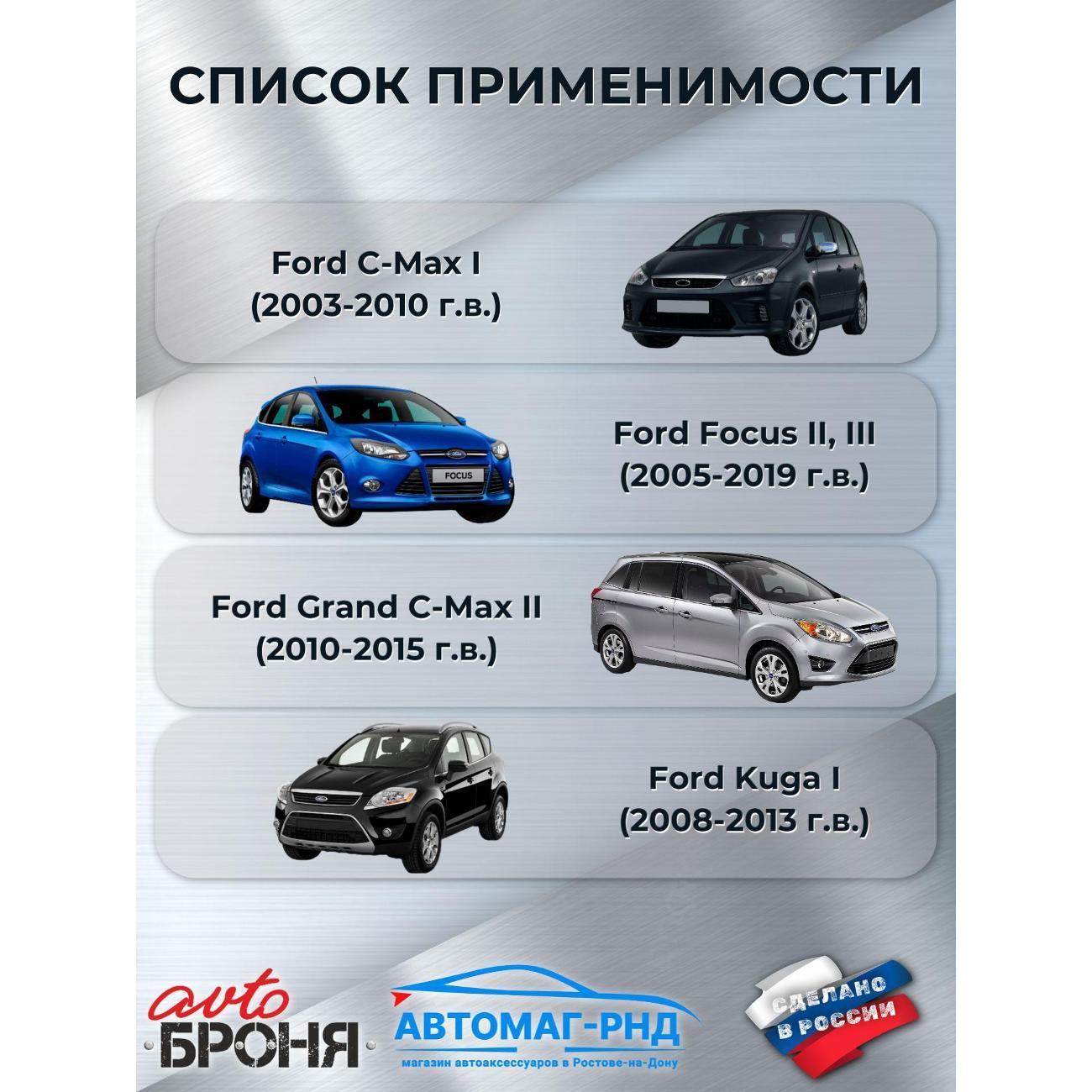 Защита картера АвтоБроня Защита картера и КПП Автоброня для Ford C-Max, Focus, Grand C-Max, Kuga, сталь, с крепежом