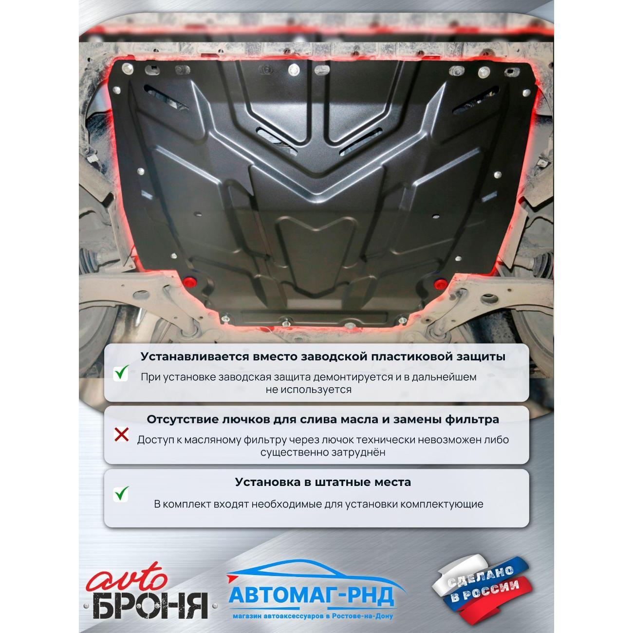 Защита картера АвтоБроня Защита картера и КПП Автоброня для Ford C-Max, Focus, Grand C-Max, Kuga, сталь, с крепежом