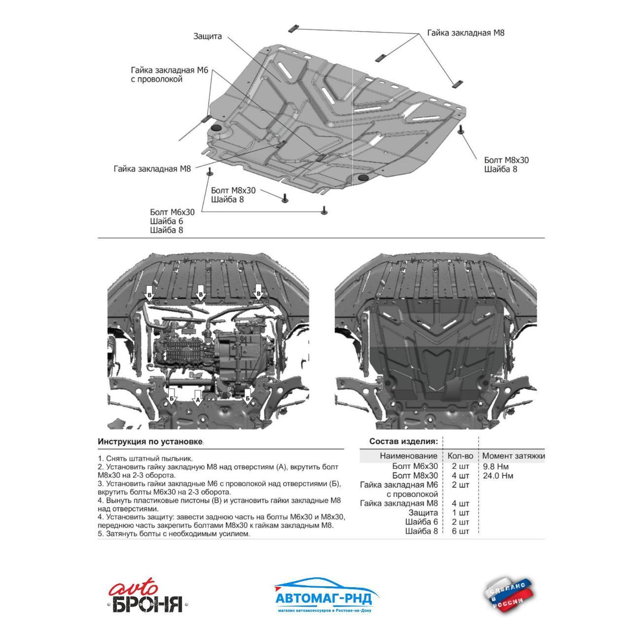 Защита картера АвтоБроня Защита картера и КПП Автоброня для Ford C-Max, Focus, Grand C-Max, Kuga, сталь, с крепежом