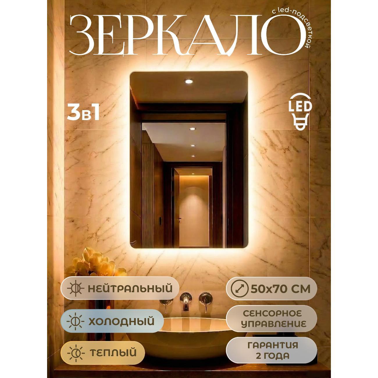 Зеркала для ванной Teymi Vinga 500х700