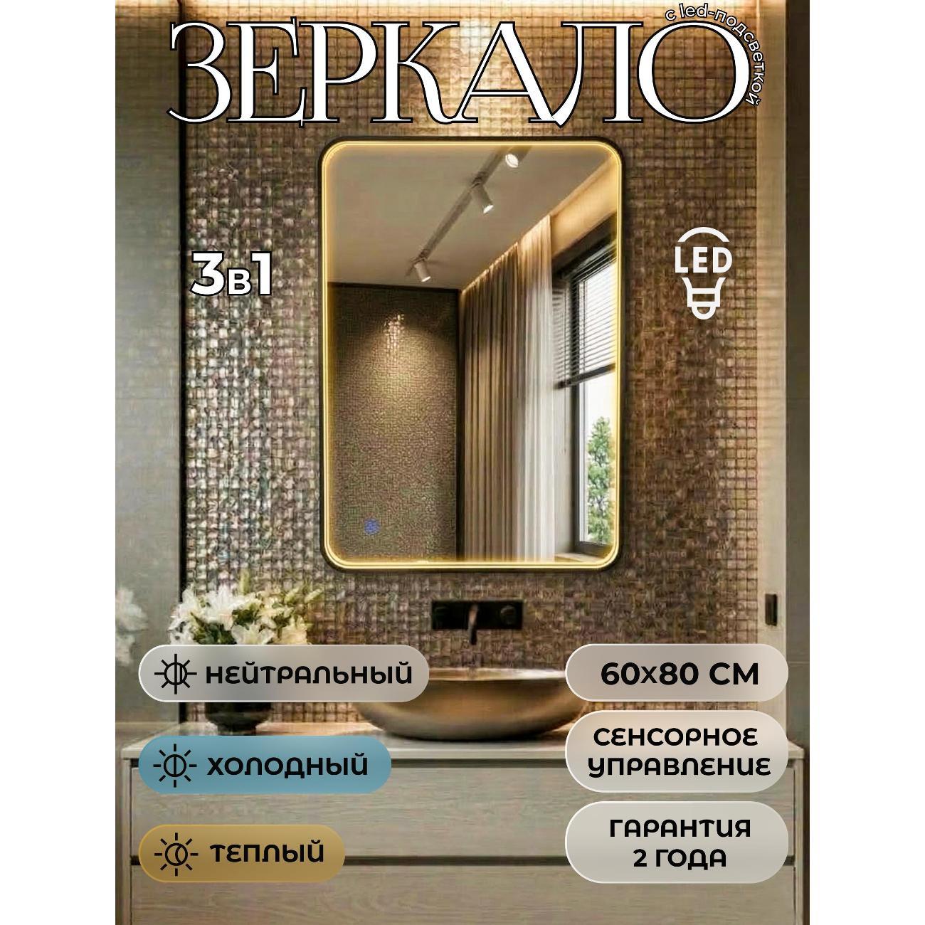 Зеркала для ванной Teymi Edlen Gold 600х800