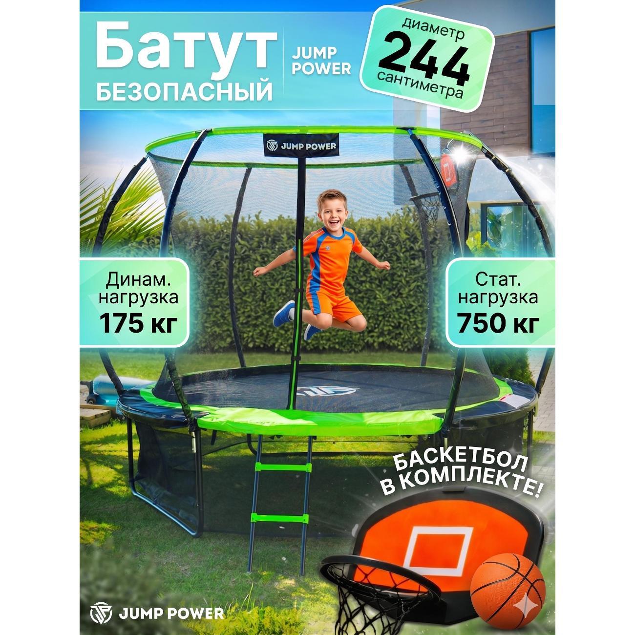 Батут Jump Power Батут Jump Power 8 ft Pro Inside Basket Green