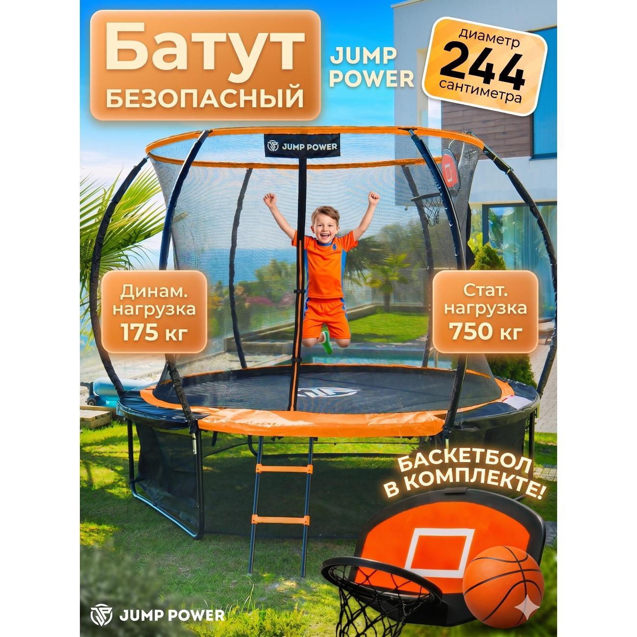 Батут Jump Power Батут Jump Power 8 ft Pro Inside Basket Orange фото