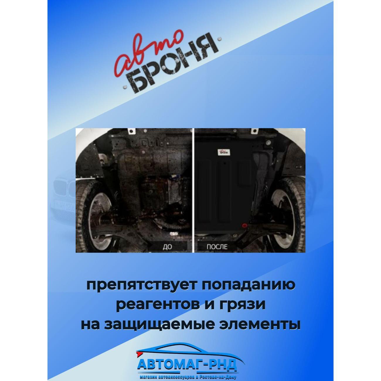 Защита картера Автоброня Защита картера для Changan UNI-T (V - 1.5) (2023-н.в.)