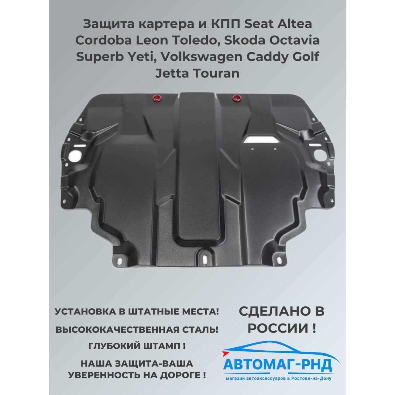Защита картера Автоброня Защита картера и КПП АвтоБроня для Skoda Octavia