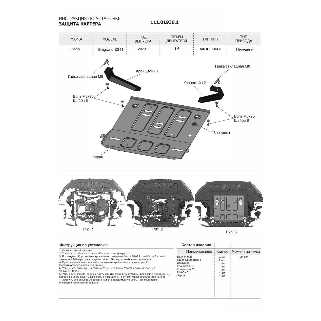 Защита картера Автоброня Защита картера для Geely Emgrand SS11 АКПП
