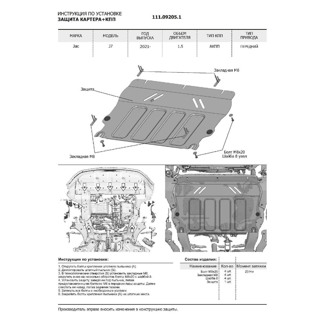 Защита картера Автоброня Защита картера и КПП для Jac J7 (2020-н.в.)