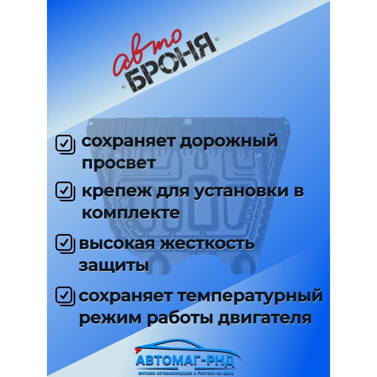 Защита картера АвтоБроня Защита картера и КПП Geely Emgrand 7 2016-2020/Emgrand EC7 2009-2016/FC (Vision) 2008-2011