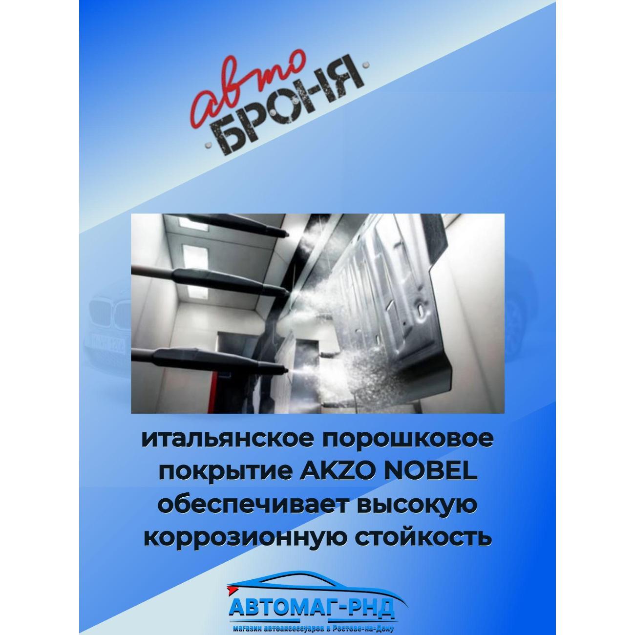 Защита картера Автоброня Защита картера и КПП Hyundai Accent II ТагАЗ 2001-2012