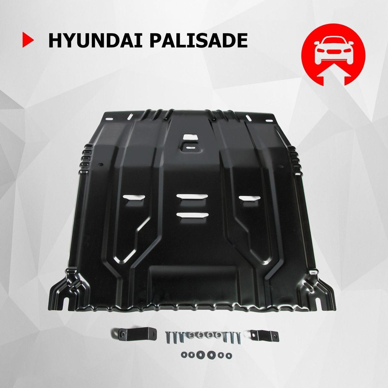 Защита картера Автоброня Защита картера и КПП АвтоБроня для Hyundai Palisade 2020-н.в.