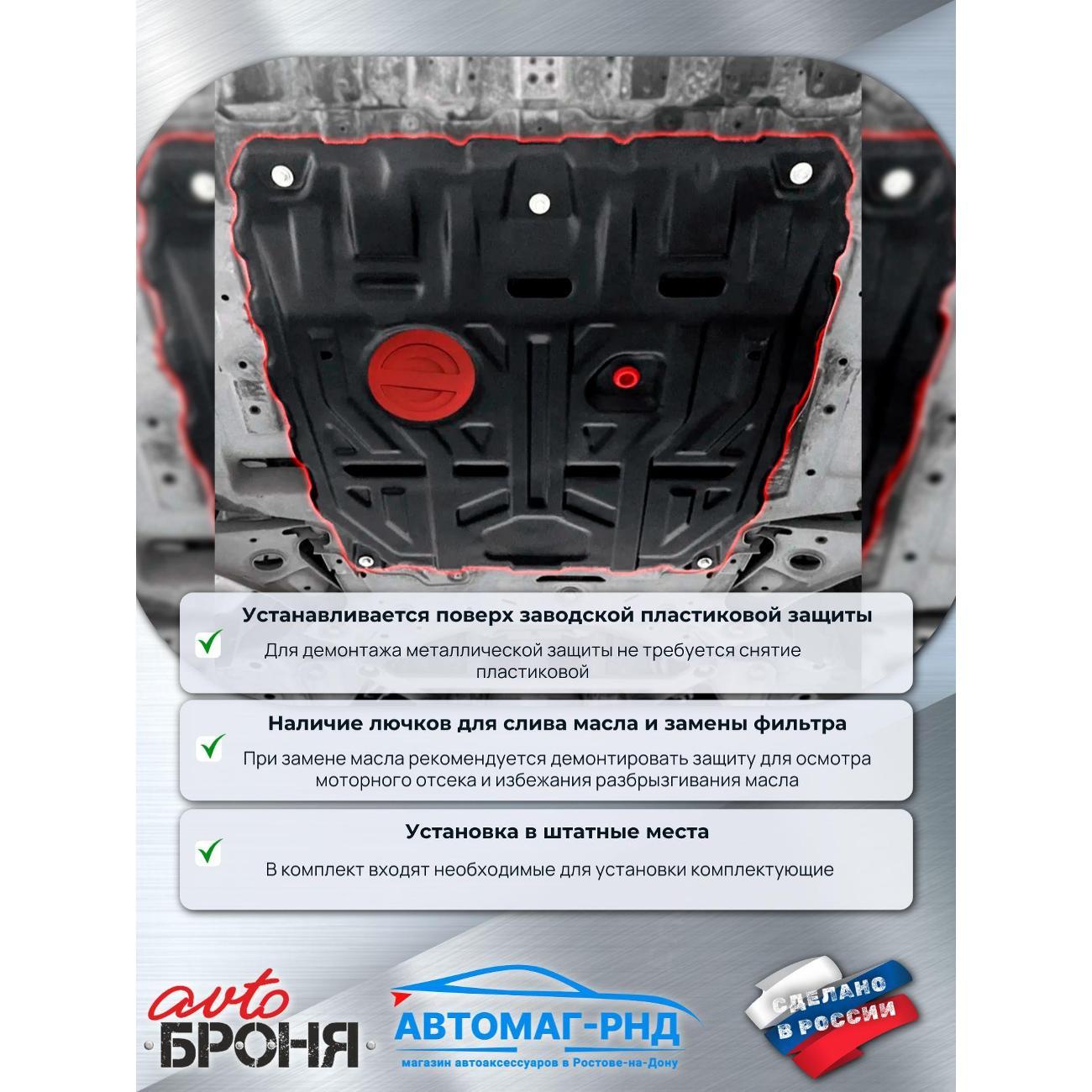 Защита картера Автоброня Защита картера и КПП для Changan UNI-V 2023-н.в.