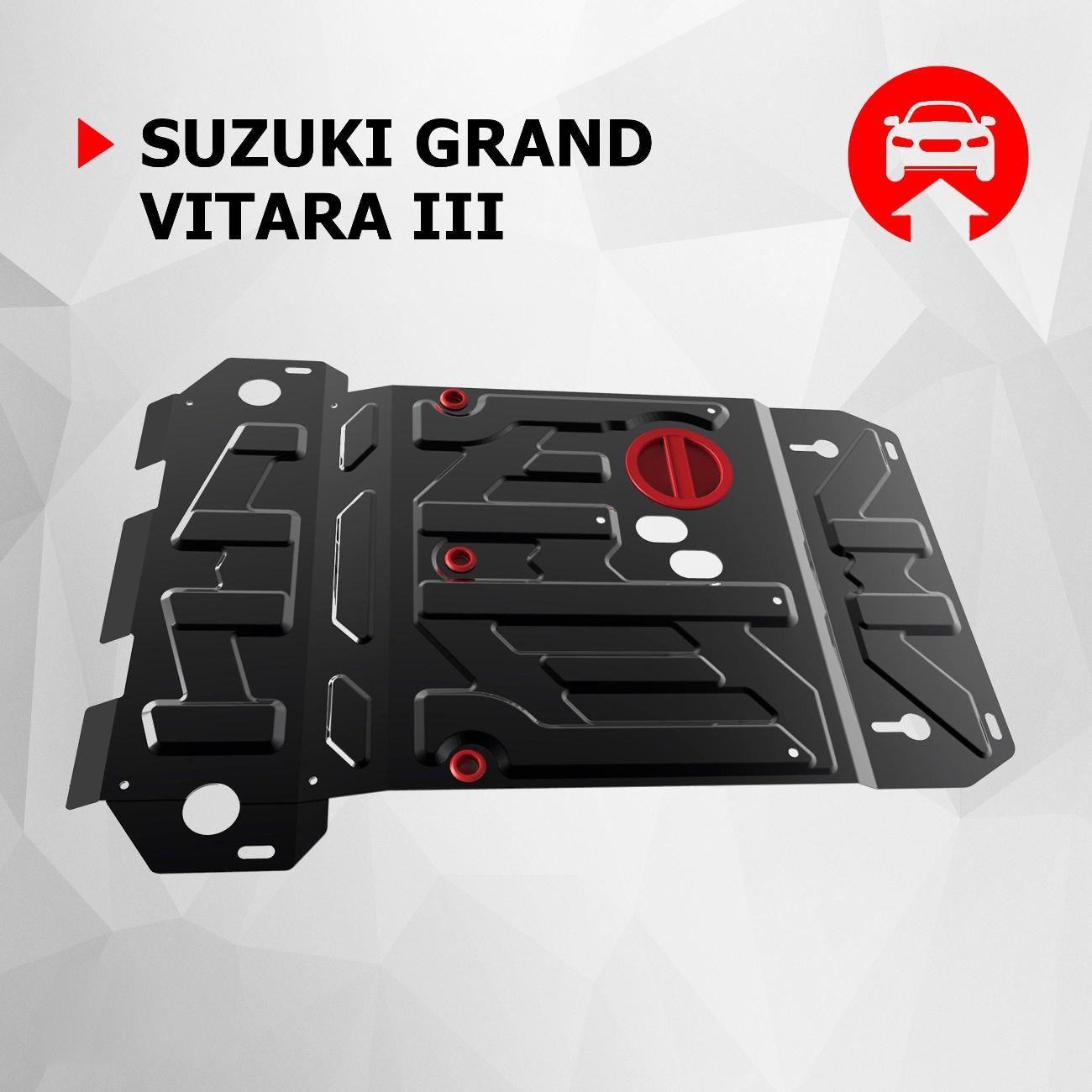 Защита картера АвтоБроня Защита картера АвтоБроня для Suzuki Grand Vitara III 2005-2015