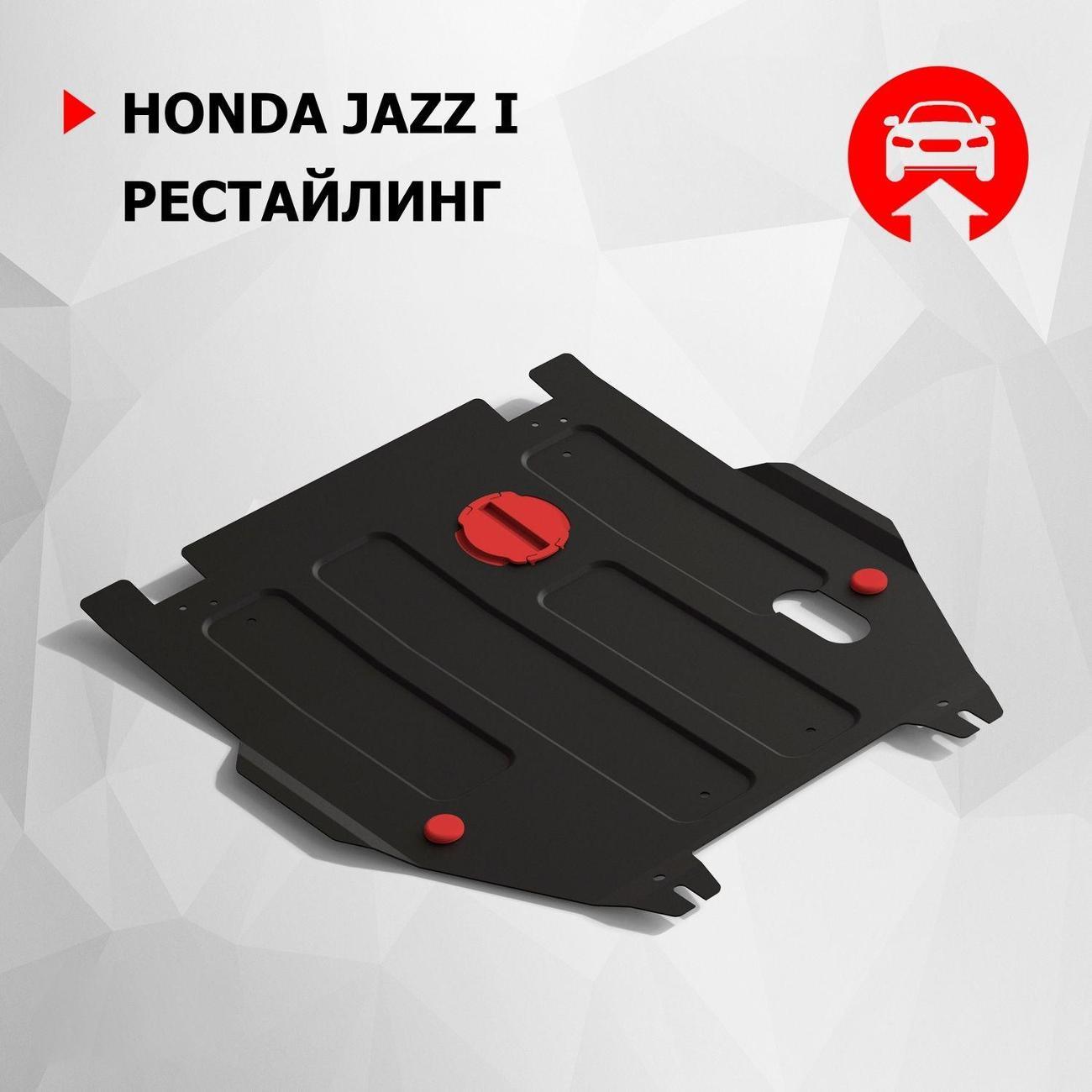 Защита картера Автоброня Защита картера и КПП АвтоБроня для Honda Jazz I рестайлинг 2005-2008