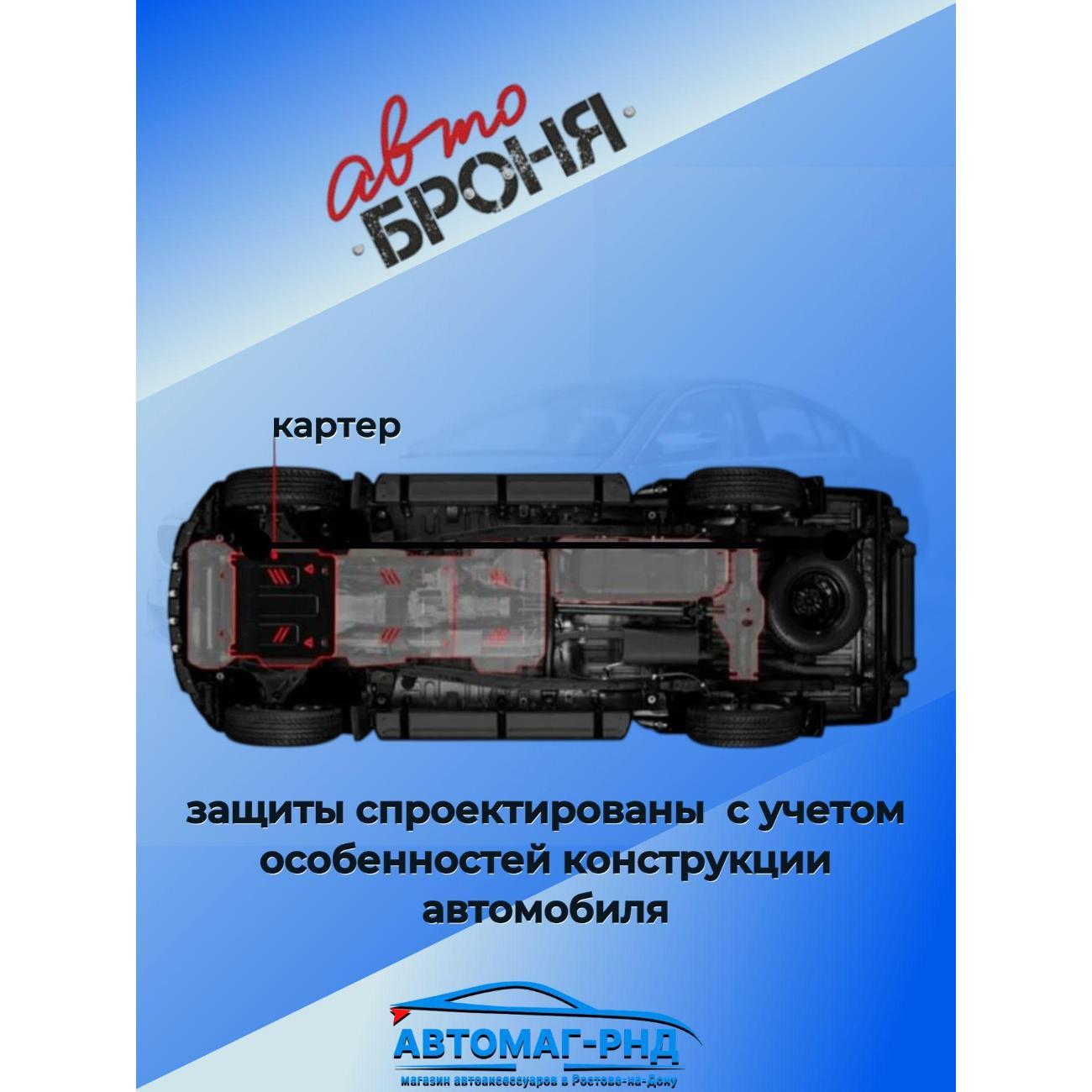 Защита картера АвтоБроня Защита картера и КПП Chevrolet Aveo (Шевроле Авео) T250 рестайлинг 2006-2012/Nexia (Нексия) 2020-н.в./Ravon Nexia R3 (Равон Нексия Р3) 2016-н.в.
