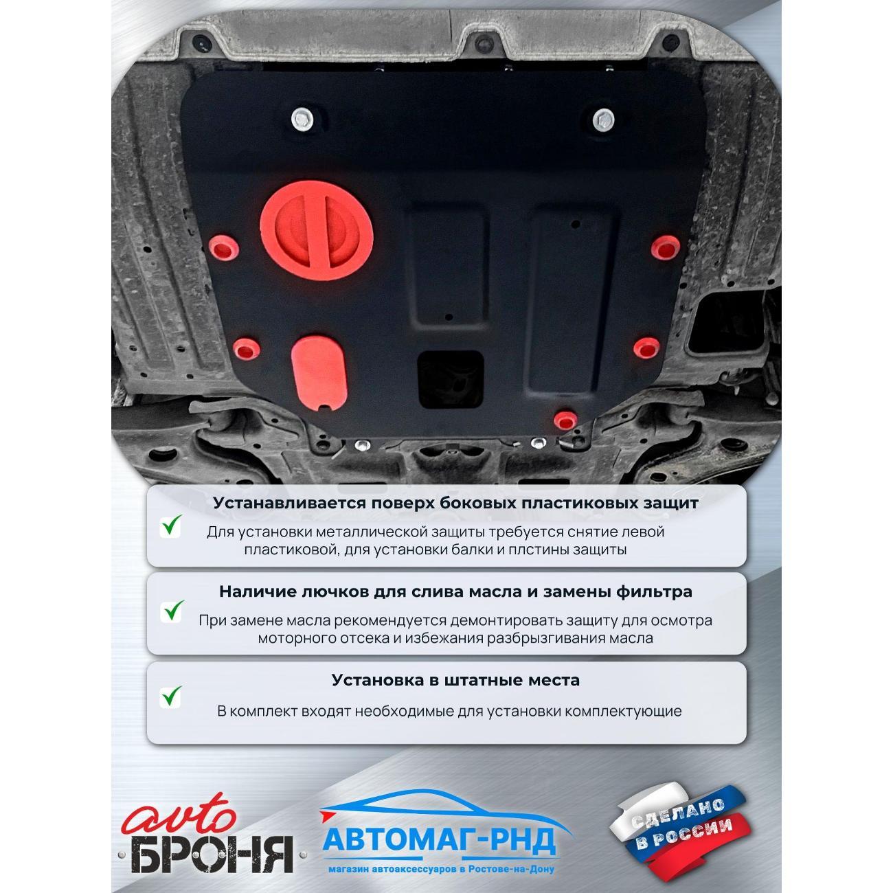 Защита картера АвтоБроня Защита картера для Honda Freed/Honda Fit/Honda Jazz/Honda Insight