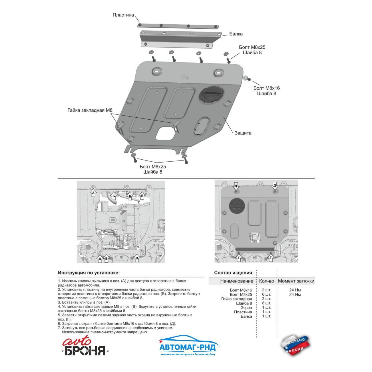Защита картера АвтоБроня Защита картера для Honda Freed/Honda Fit/Honda Jazz/Honda Insight