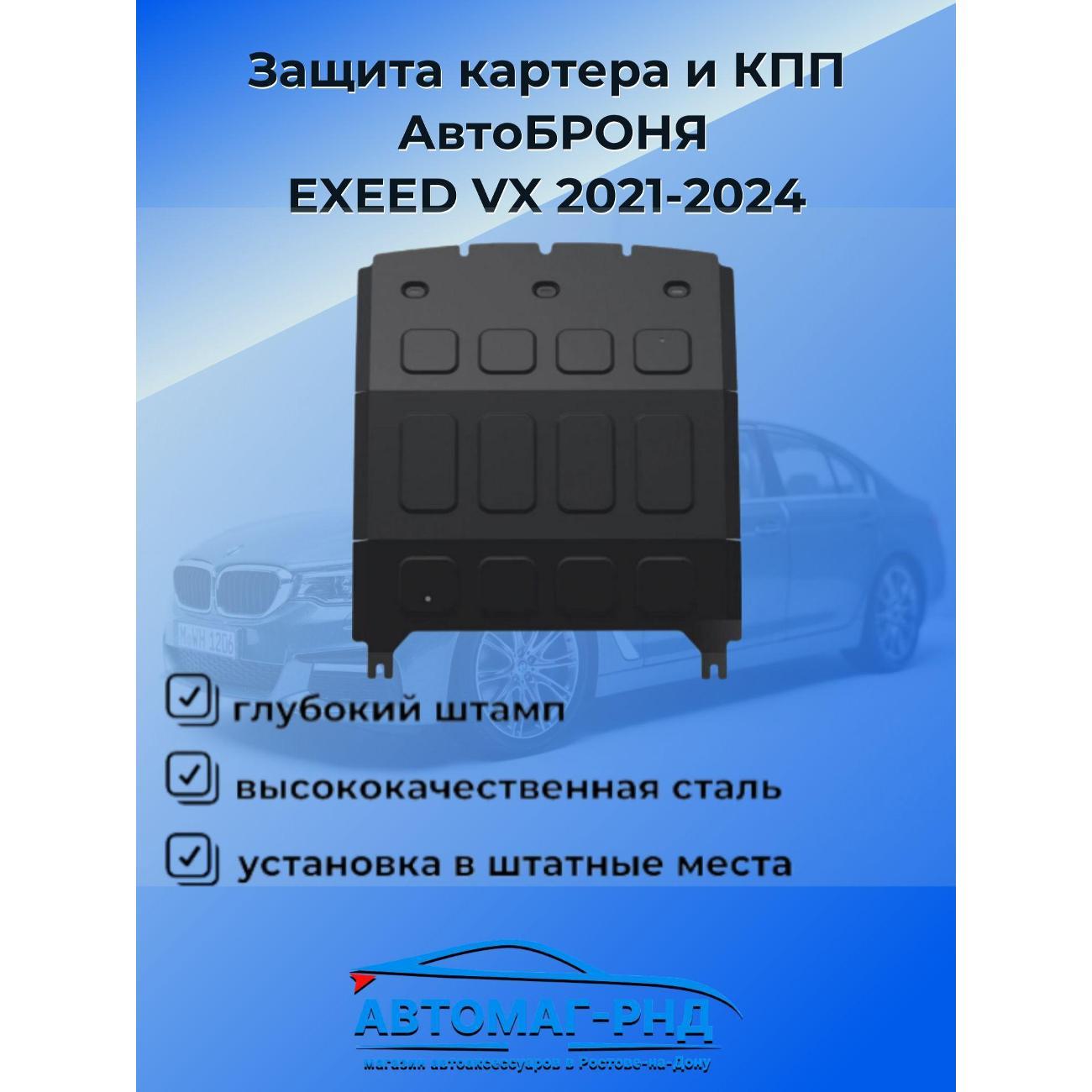 Защита картера Rival Защита картера и КПП АвтоБРОНЯ