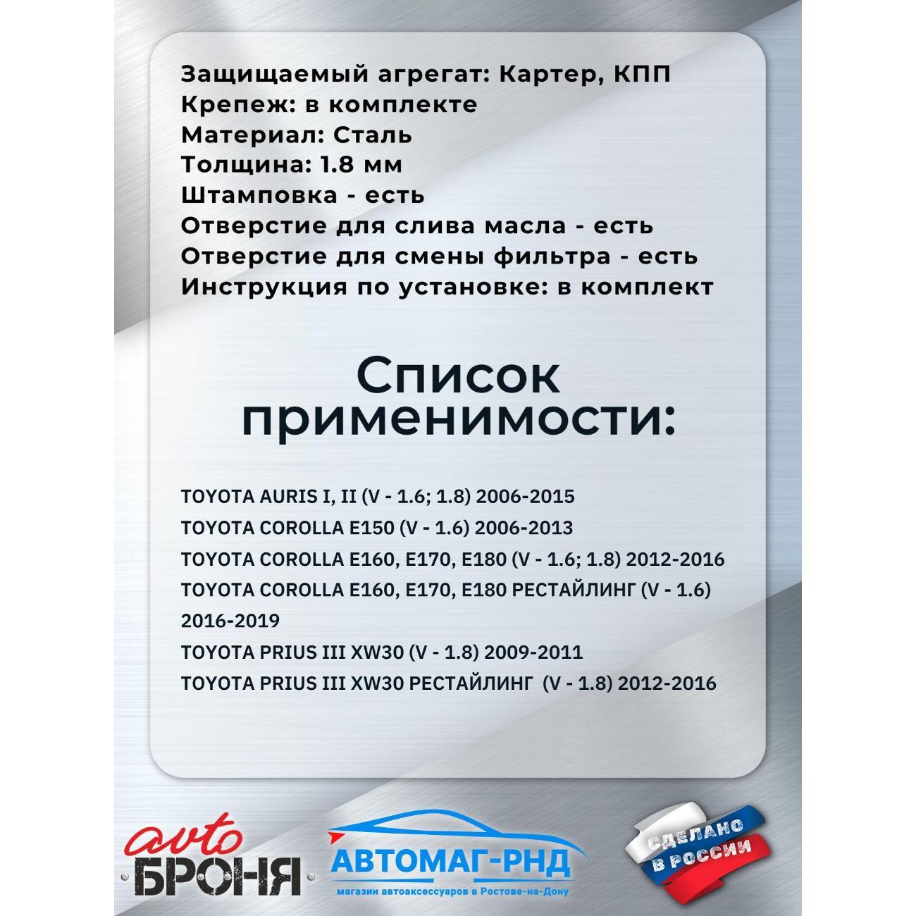 Защита картера АвтоБроня Защита картера и КПП АвтоБроня для Toyota Auris 2006-2015