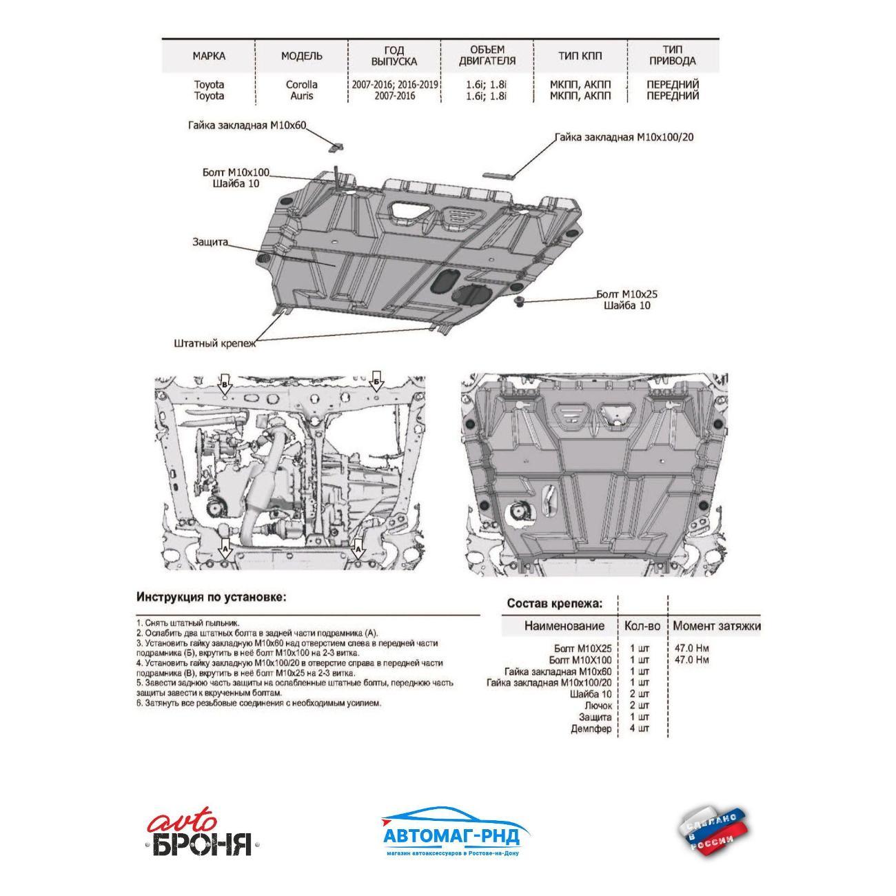 Защита картера АвтоБроня Защита картера и КПП АвтоБроня для Toyota Auris 2006-2015