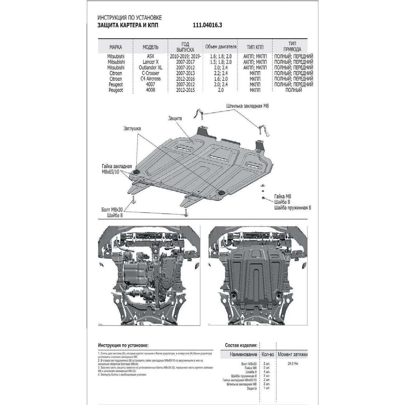 Защита картера АвтоБроня Защита картера и КПП Citroen C4 Aircross