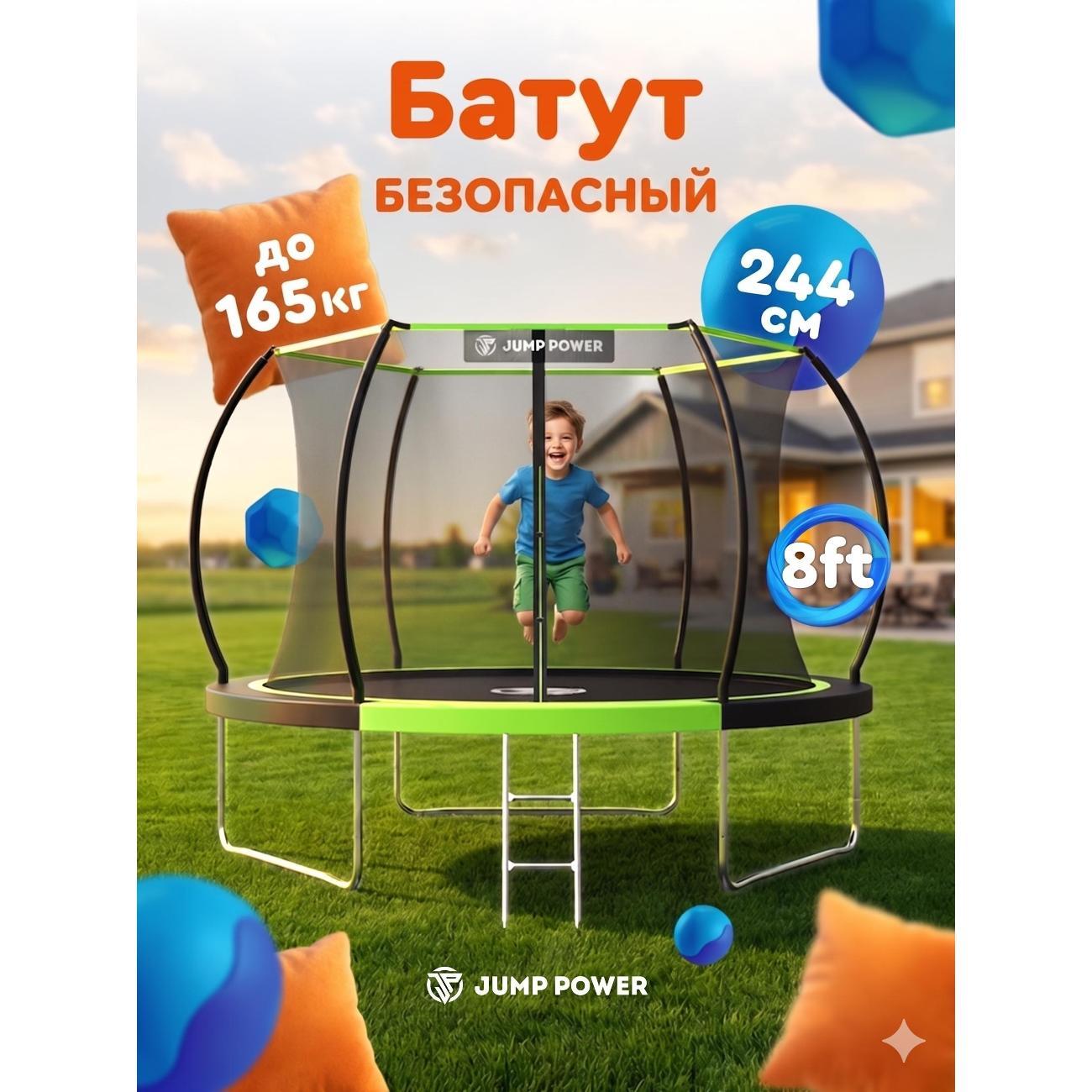 Батут Jump Power Батут Jump Power 8 ft Inside Lite Green