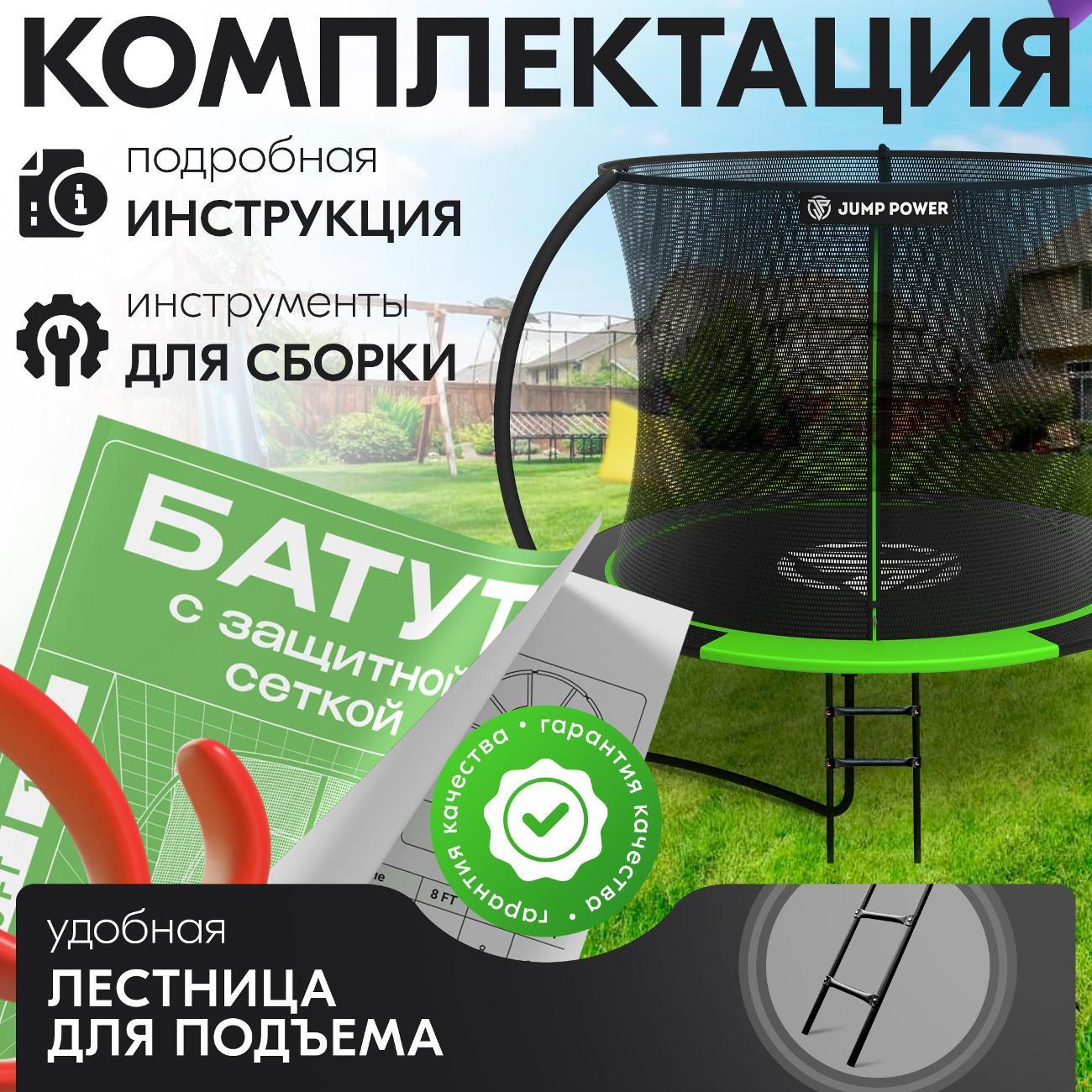 Батут Jump Power Батут Jump Power 8 ft Inside Lite Green