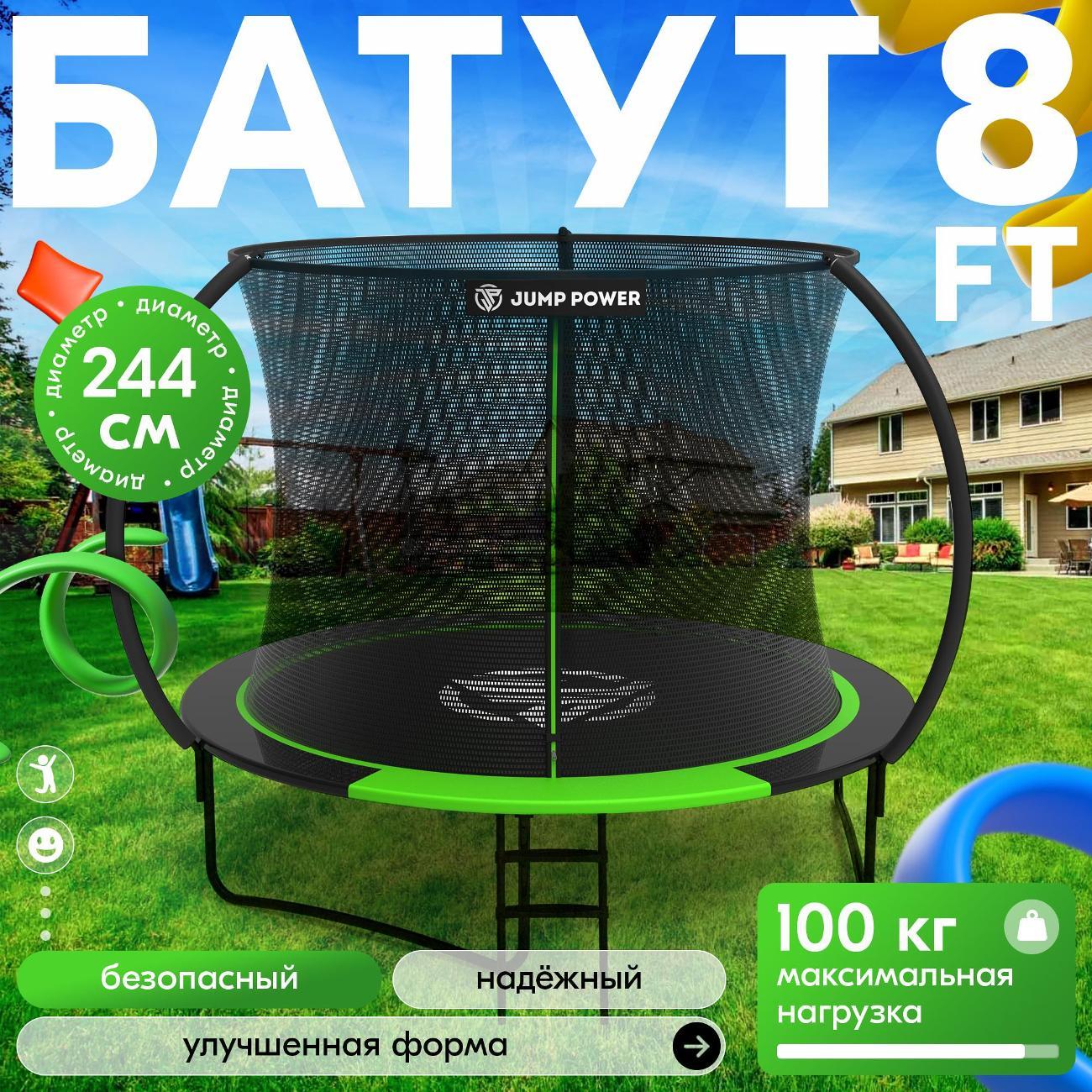 Батут Jump Power Батут Jump Power 8 ft Inside Lite Green