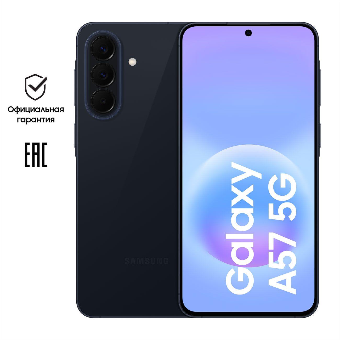 Смартфон Samsung Galaxy A57 8/128GB темно-синий фото
