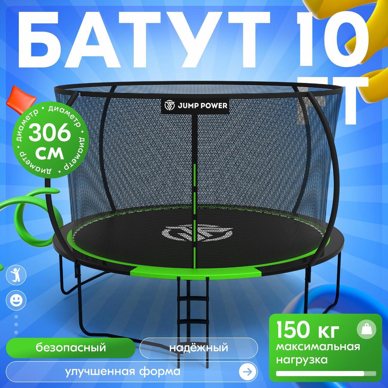 Батут Jump Power Батут Jump Power 10 ft Inside Lite Green