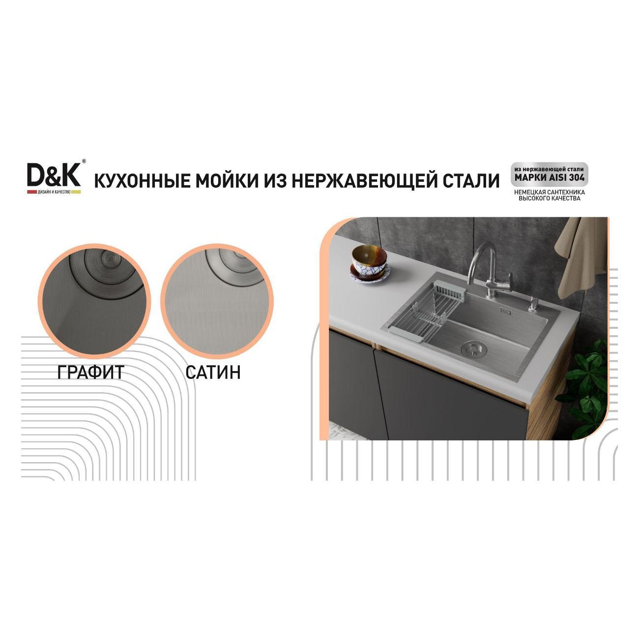 Раковина для кухни D&K DKS415004