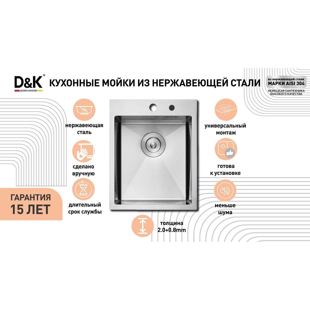 Раковина для кухни D&K DKS415004