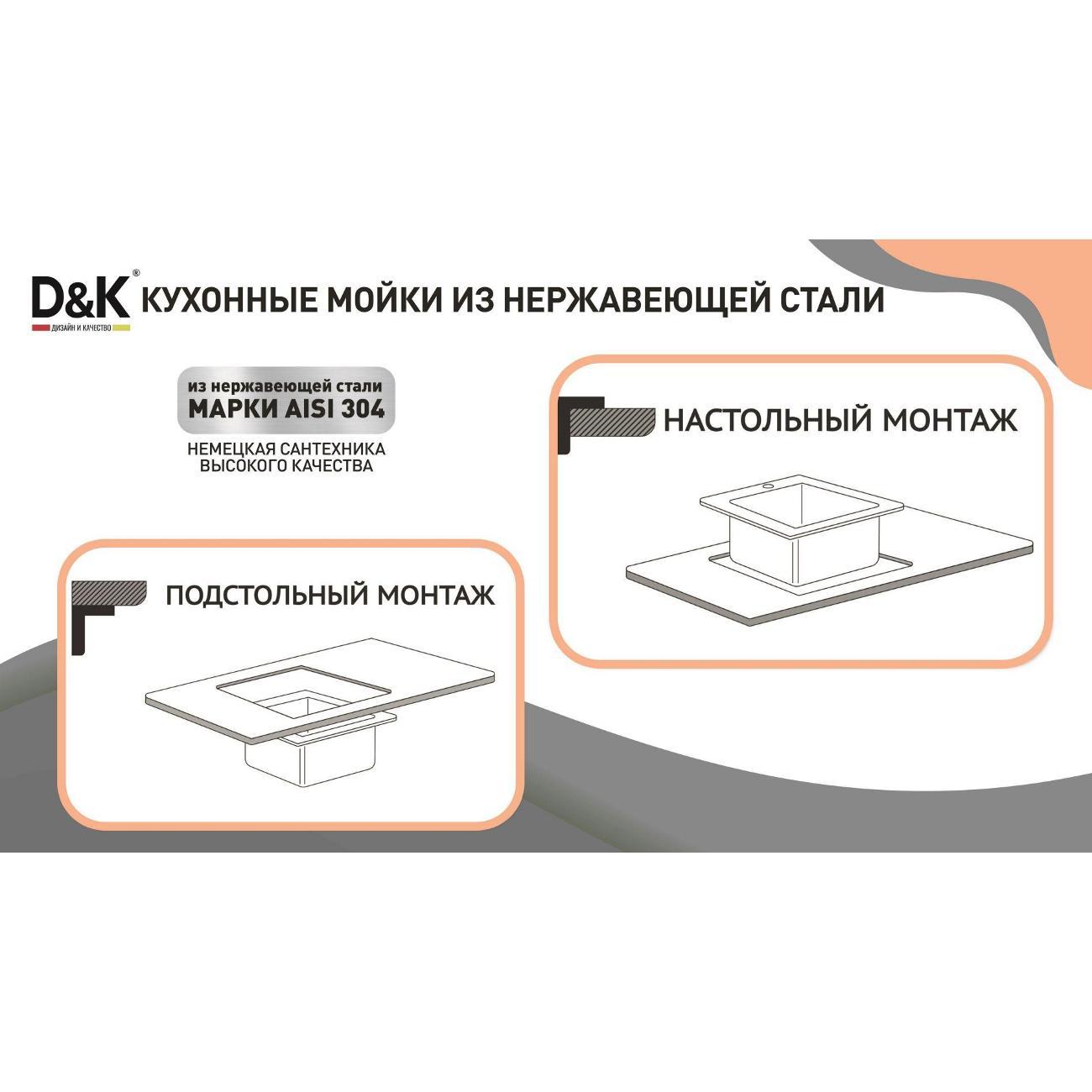 Раковина для кухни D&K DKS415004