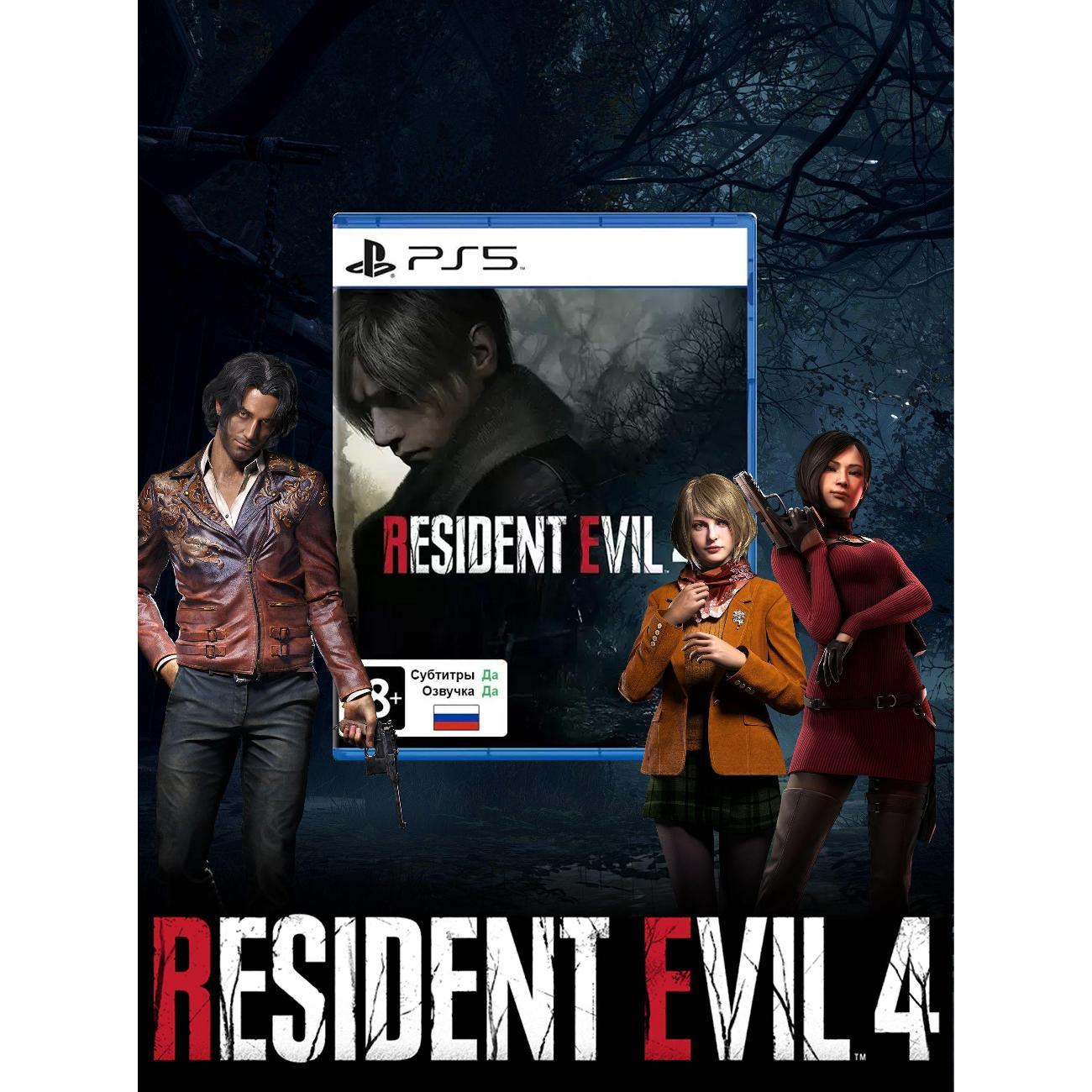 Видеоигра Capcom Игра Resident Evil 4 Remake (русская версия) PS5 фото