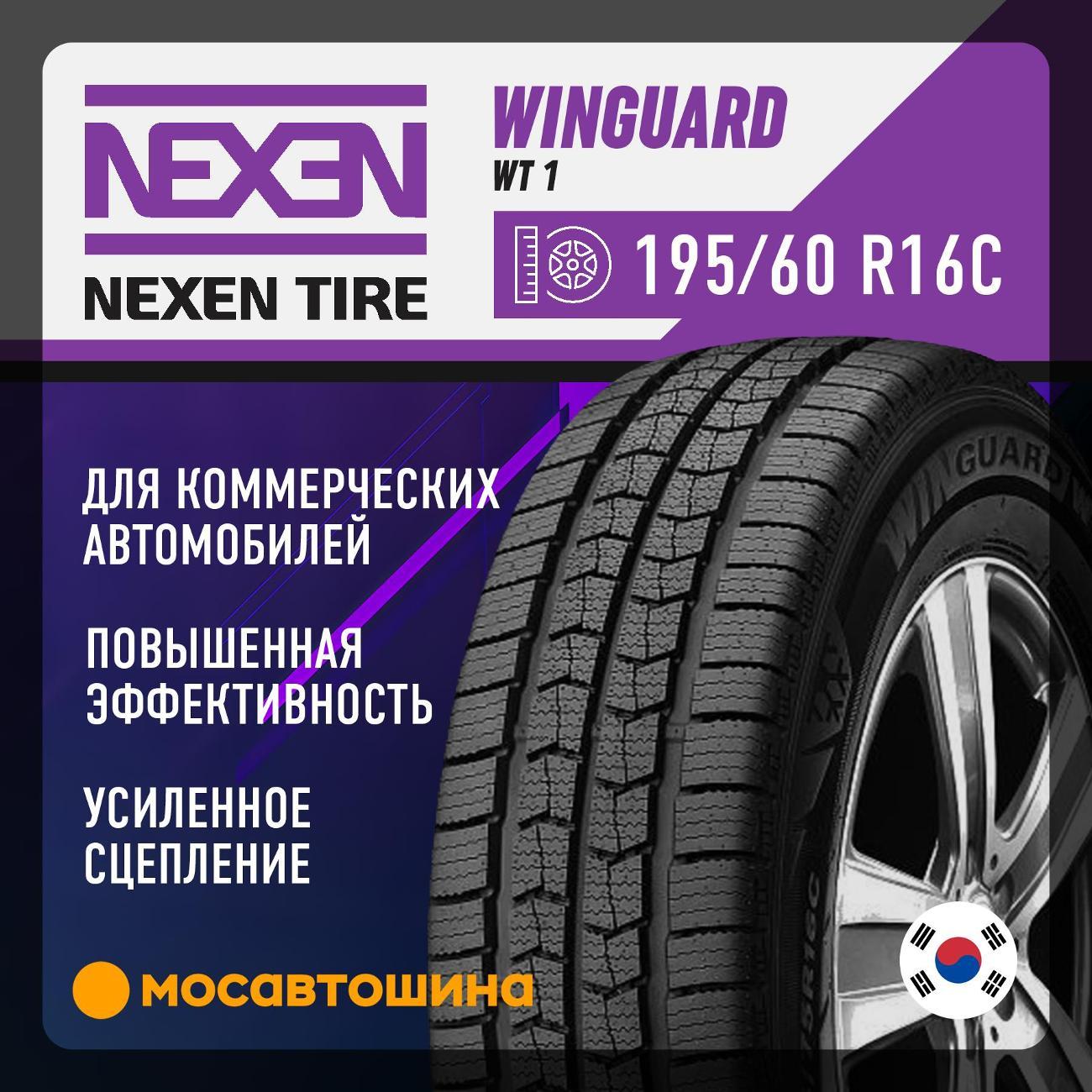 Шина автомобильная Nexen Winguard WT1
