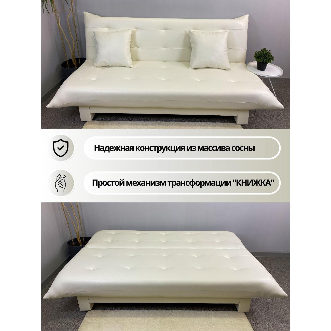 Диван EDLEN Стайл экокожа