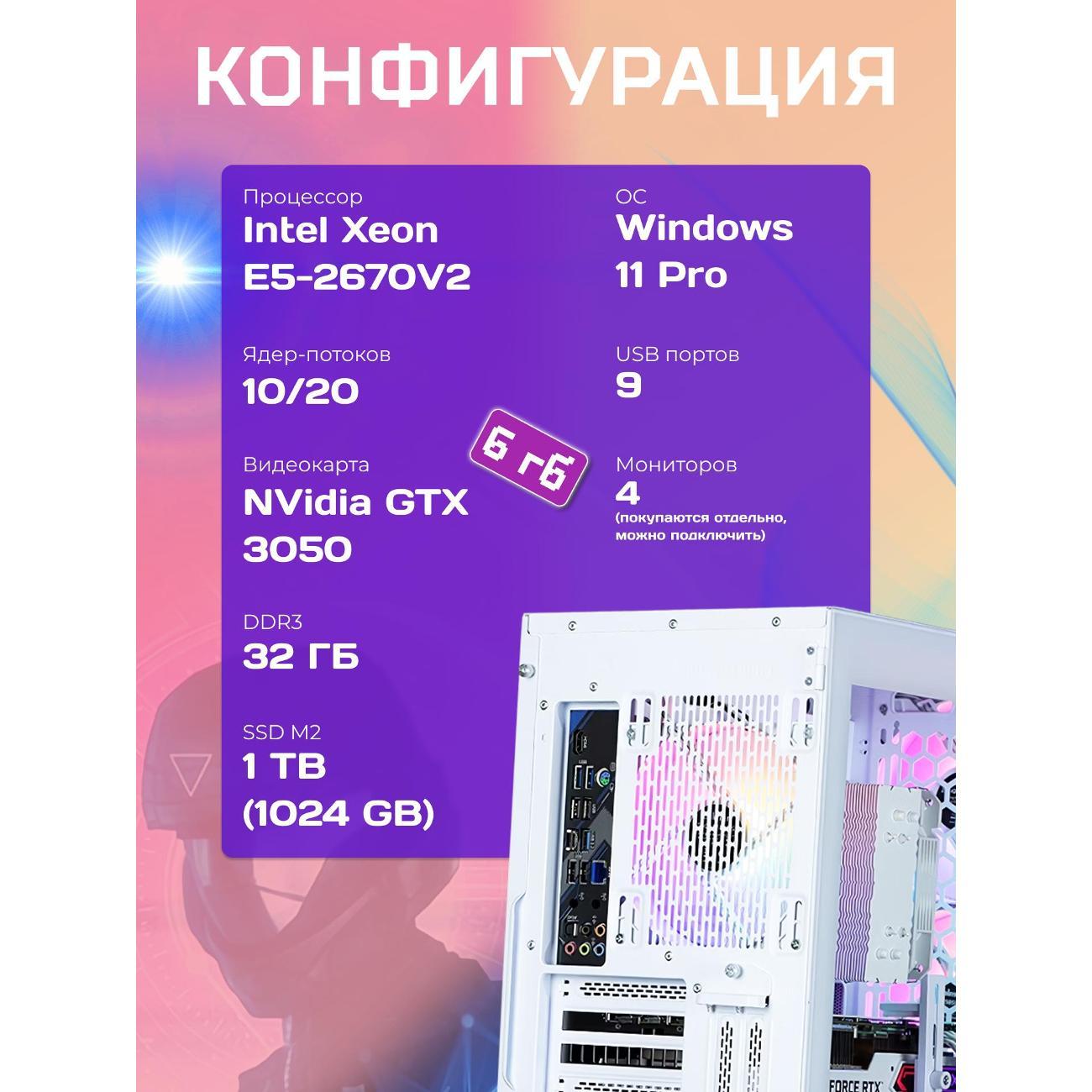Системный блок БиГ! Комп White Dragon 3050 - W11 70v279.2p