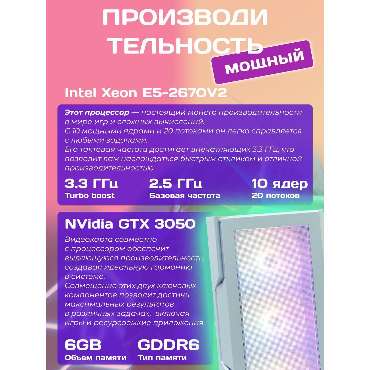 Системный блок БиГ! Комп White Dragon 3050 - W11 70v279.2p