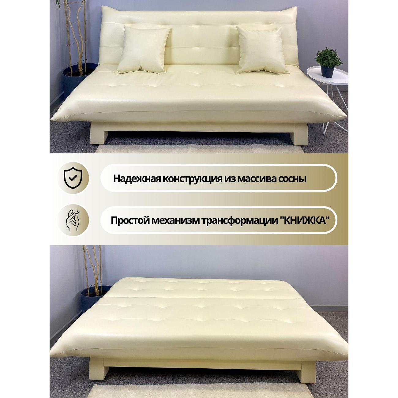 Диван EDLEN Стайл экокожа