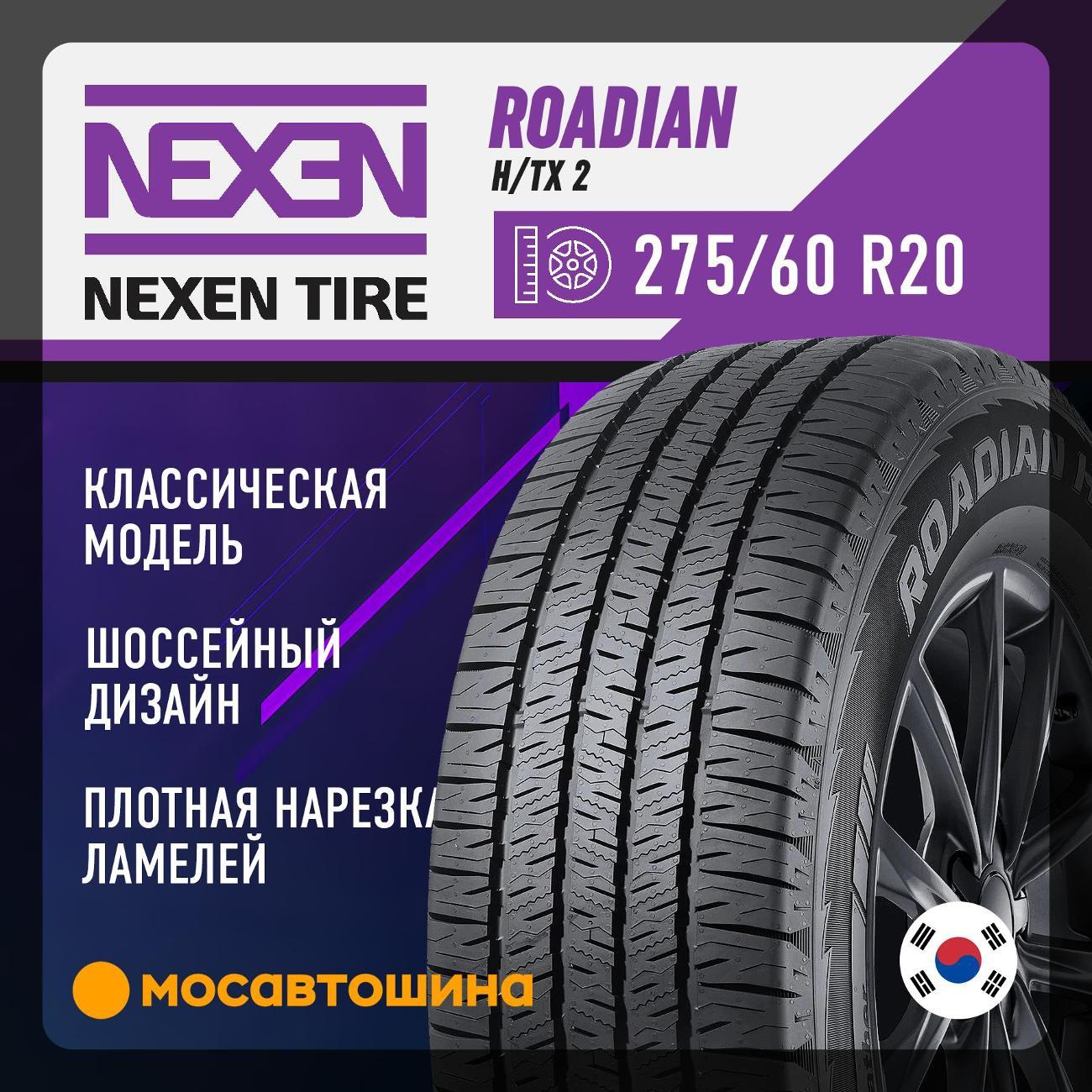 Шина автомобильная Nexen Roadian H/TX 2