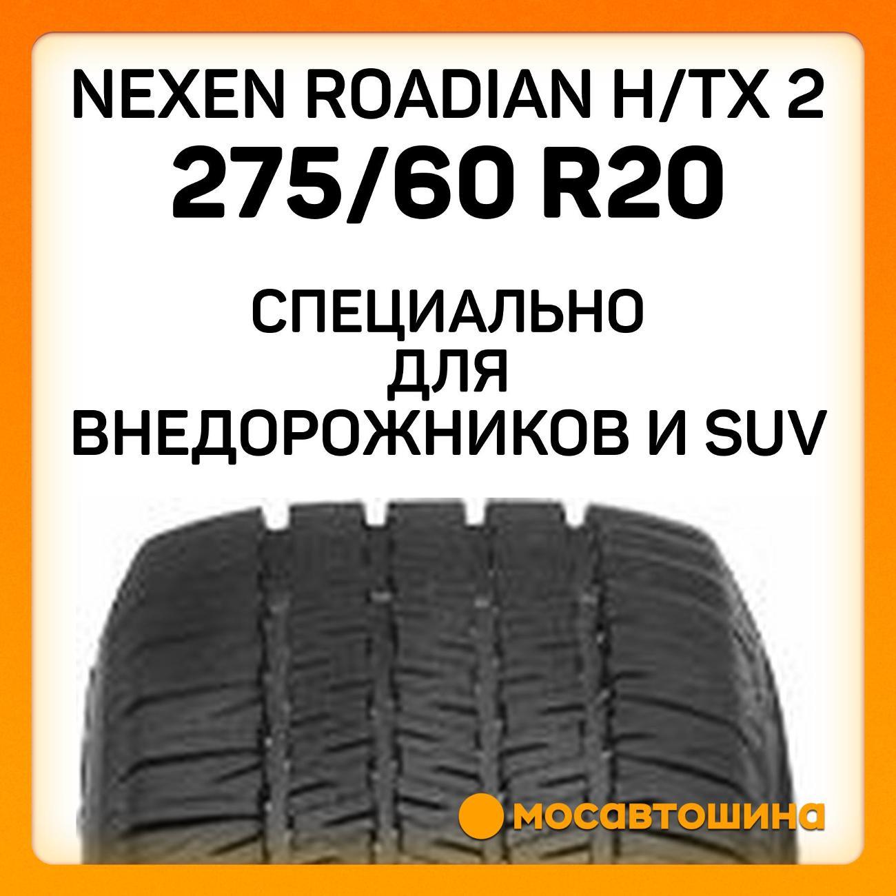 Шина автомобильная Nexen Roadian H/TX 2
