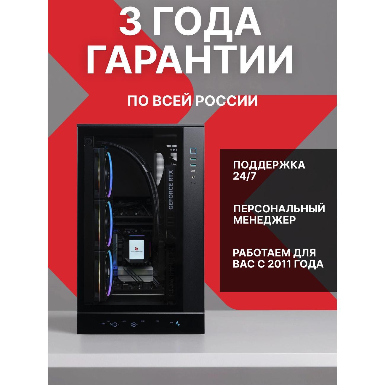 Системный блок Robotcomp Кобра V3 X3D