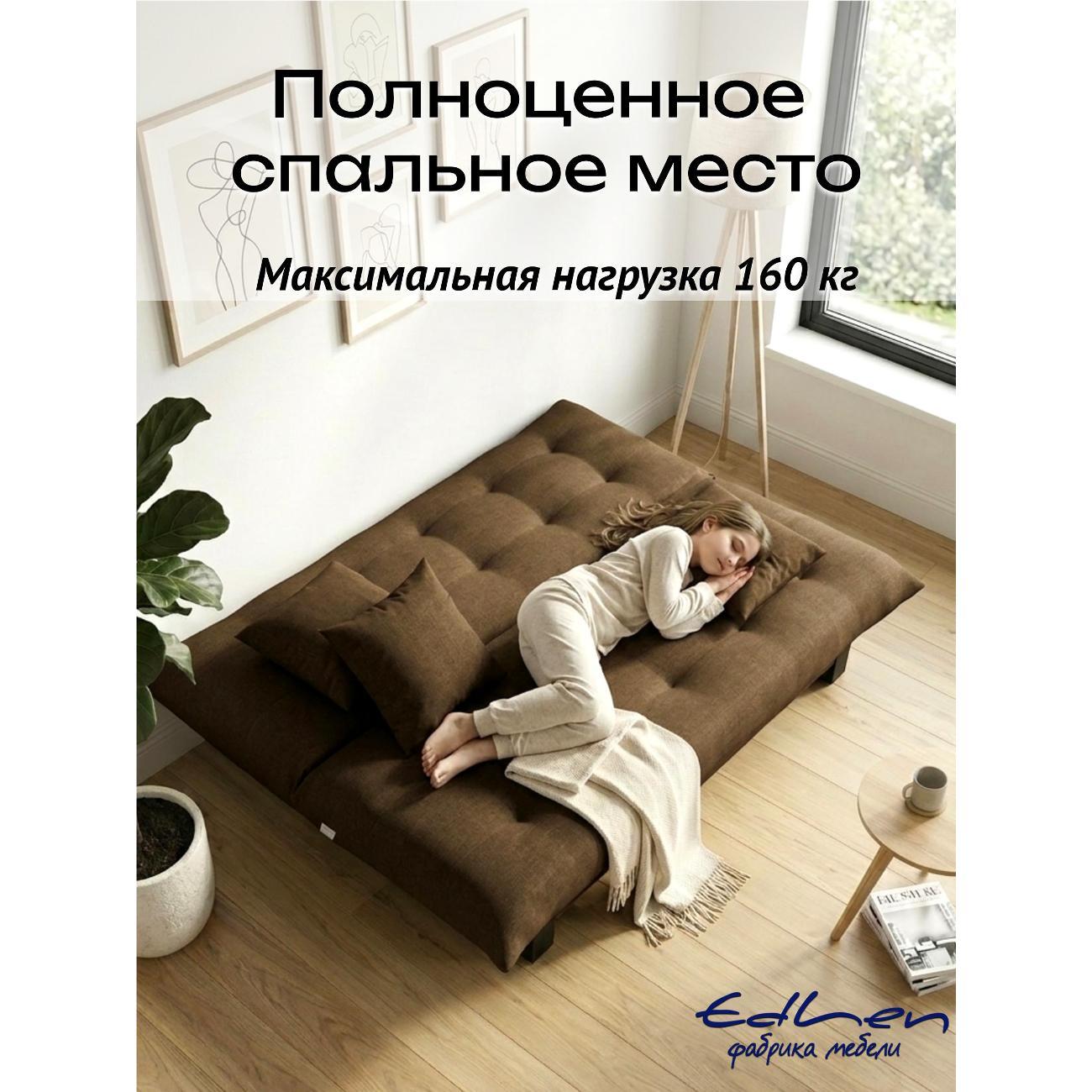 Диван EDLEN Поло Стайл