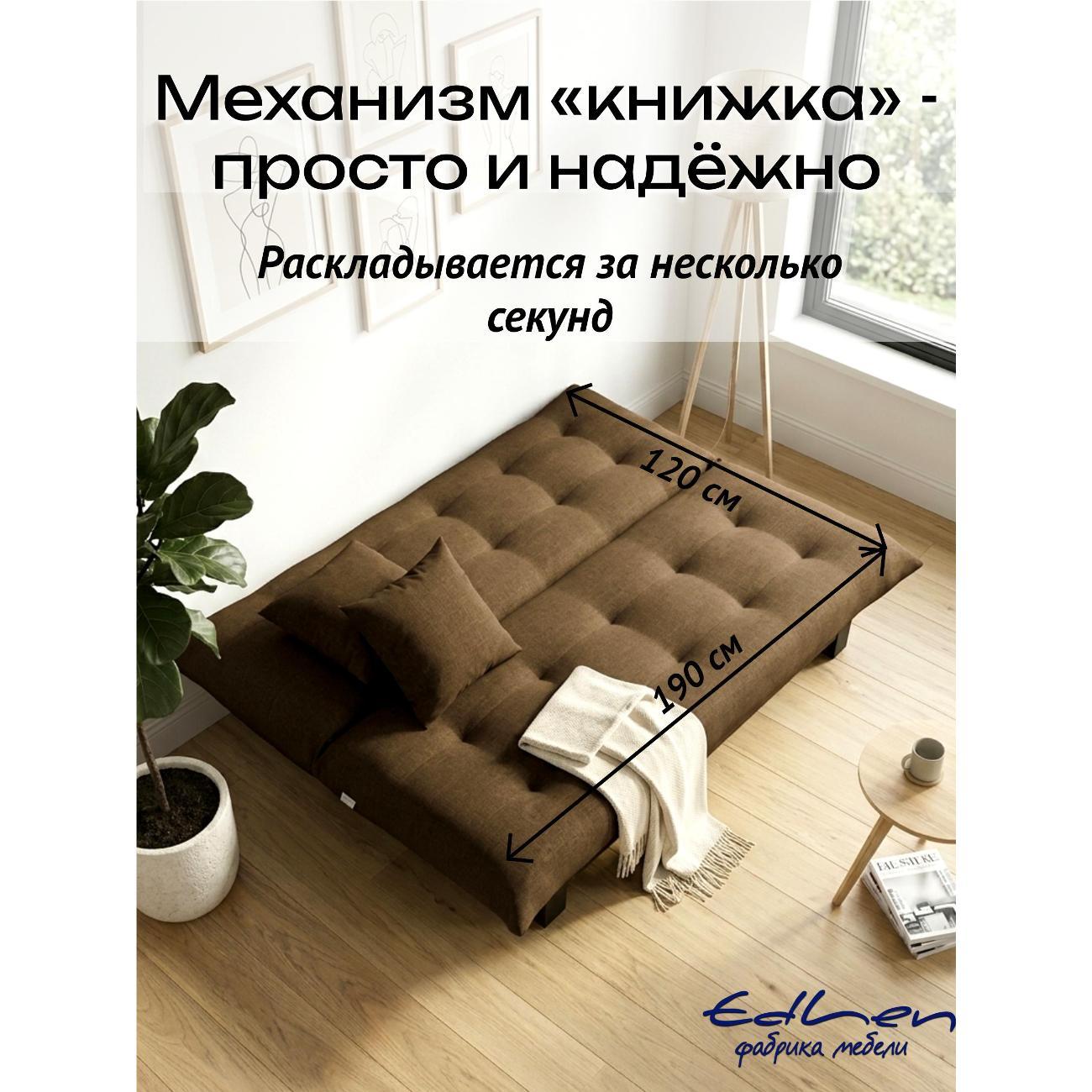 Диван EDLEN Поло Стайл