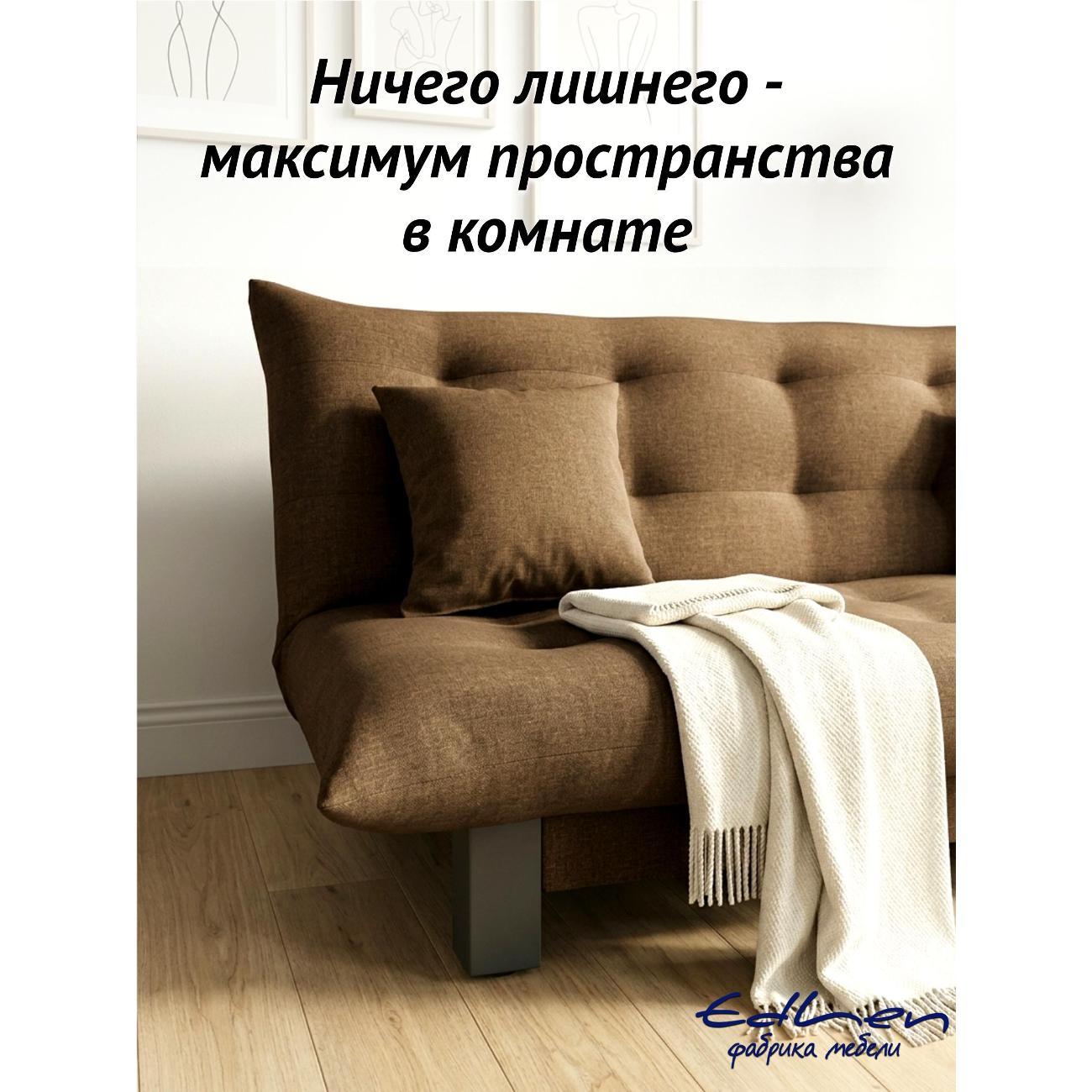 Диван EDLEN Поло Стайл